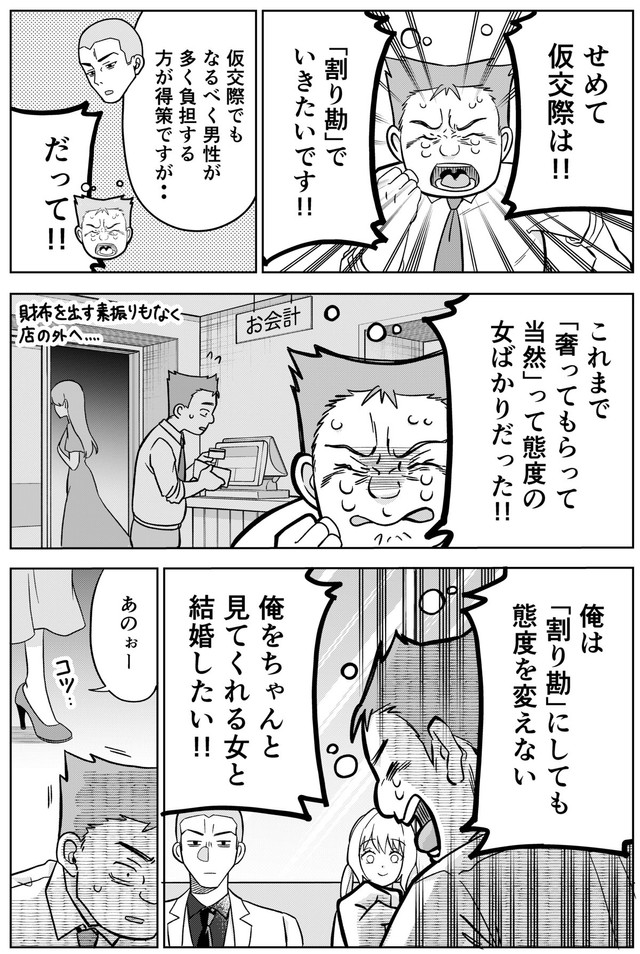 【漫画】『運命など存在しないので　第18話』6　（井原タクヤさん提供）