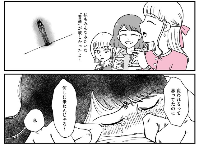 私も普通が欲しかった（うみの韻花さん提供）