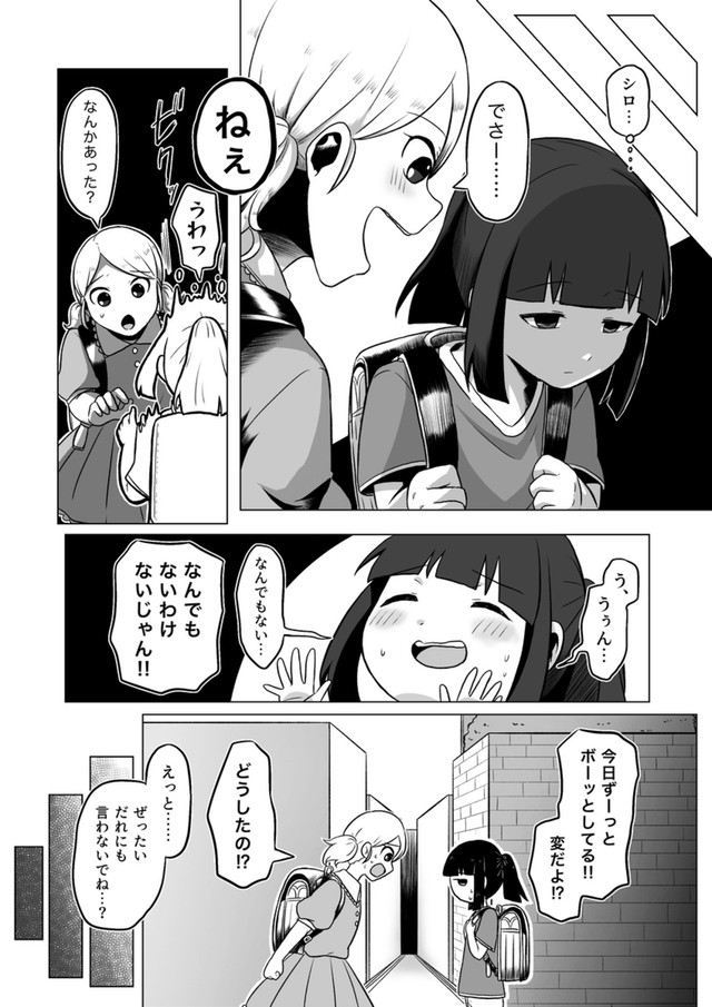【漫画】『くう。』13（高野‐Koya‐さん提供）