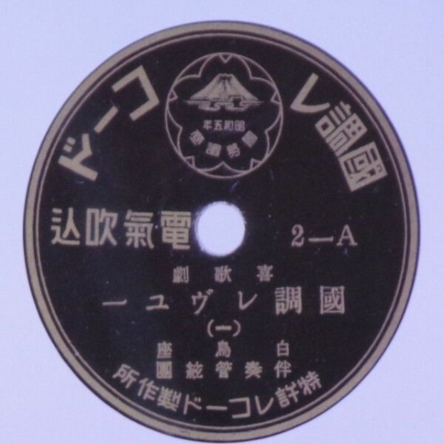 国勢調査の仕組みが分かる滑稽なコントを収めた「国調レコード」のラベル