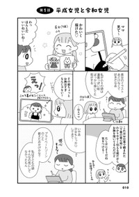 【漫画】『平成生まれの母、令和女児の性教育に挑む』1　©2026 Sae Kotaki／オーバーラップ