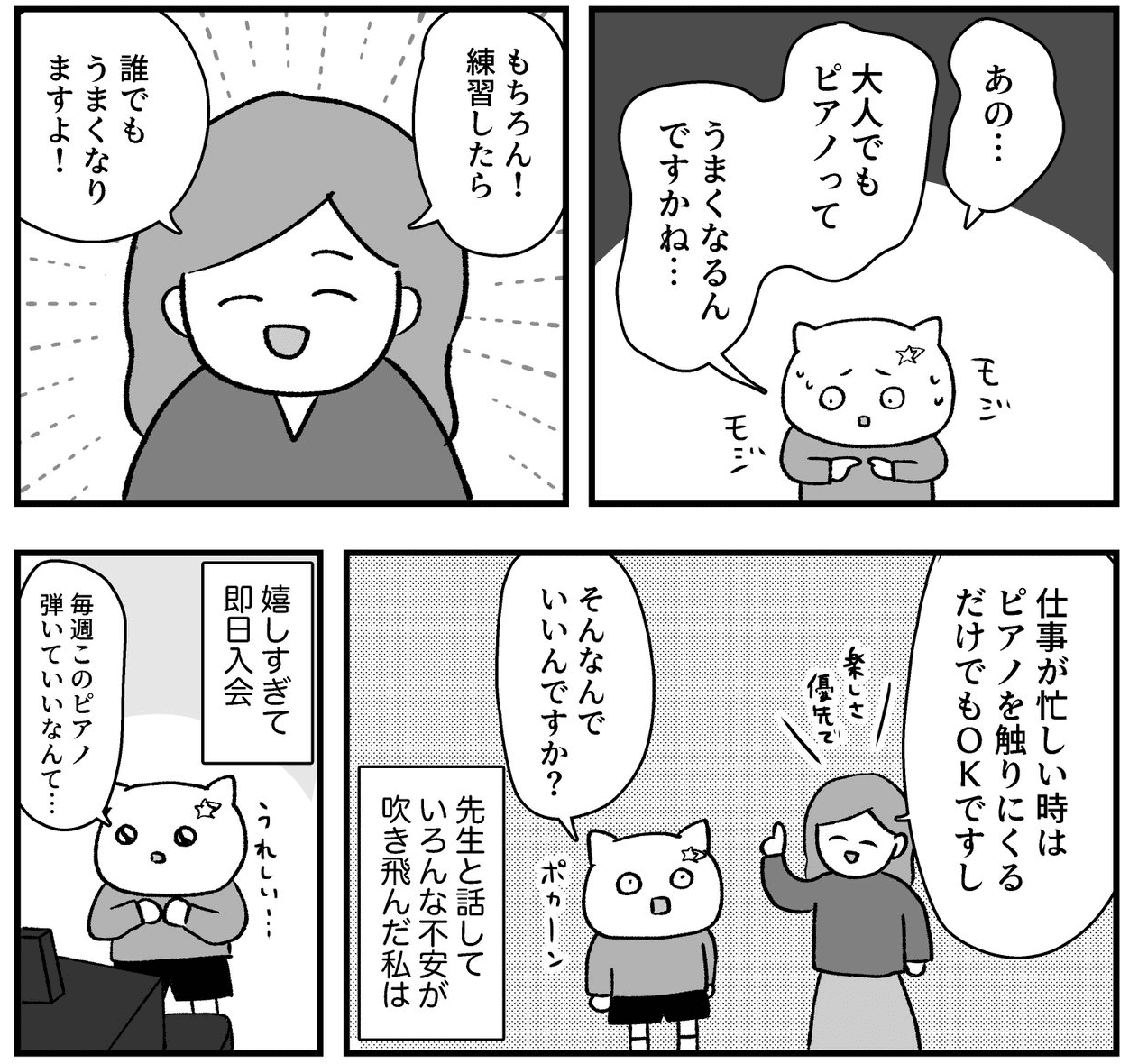 大人でもピアノを習っていい！（よざひかるさん提供）
