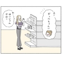 【漫画】『ギャルマインド～休みの日編～』5（ウクさん提供）