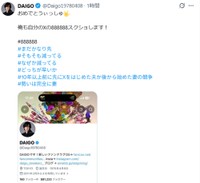 DAIGOのX(@Daigo19780408)より