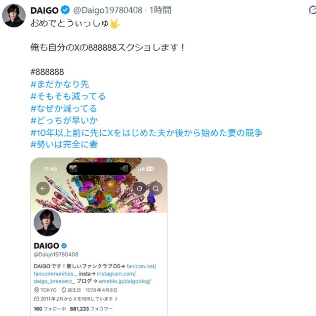 DAIGOのX(@Daigo19780408)より