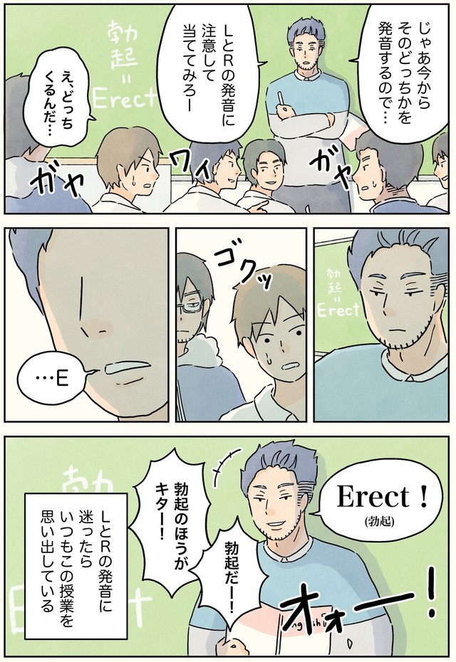 【漫画】『LとRの発音。』2（コンテくん提供）