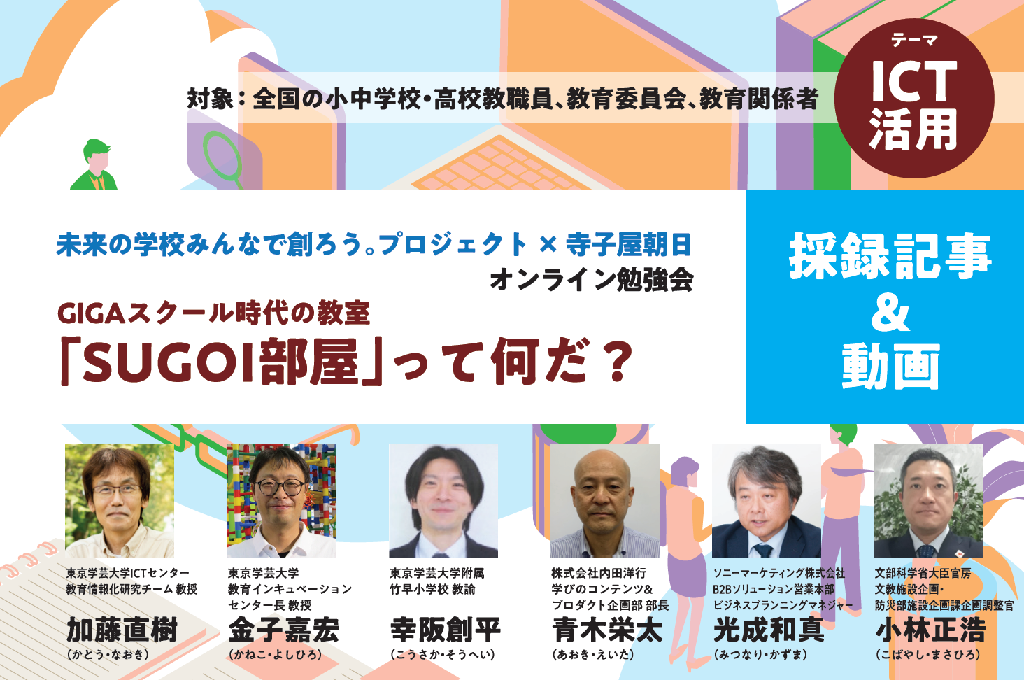 SUGOI部屋って何だ? ウェビナー採録表紙画像
