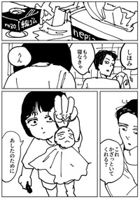 【漫画】『包丁すら持てない不器用な男が娘のために弁当を作る話』17（みこまるさん提供）
