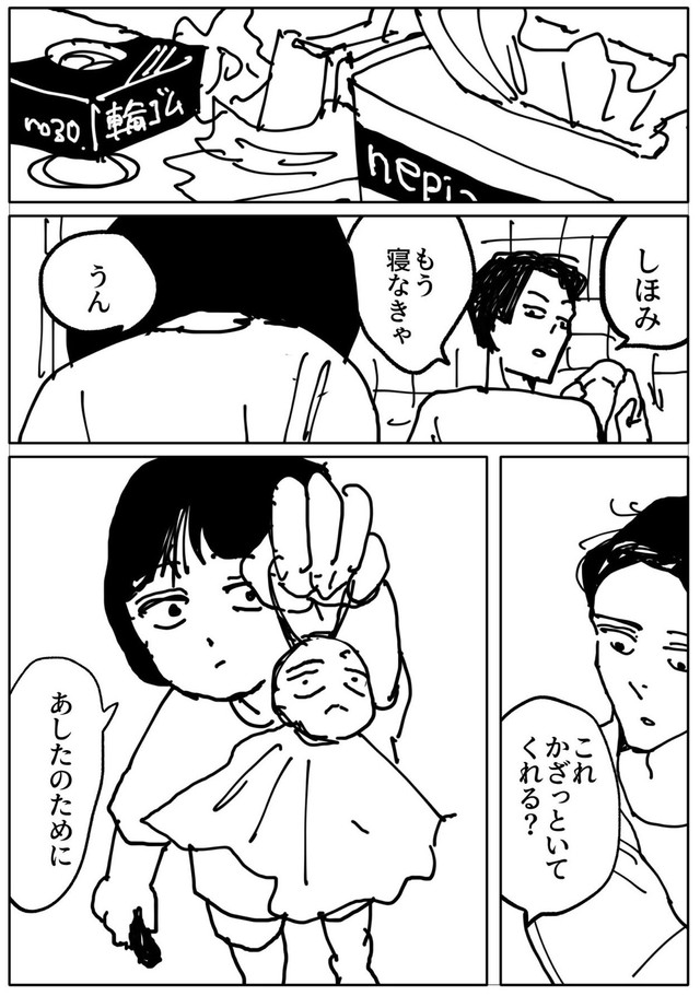 【漫画】『包丁すら持てない不器用な男が娘のために弁当を作る話』17（みこまるさん提供）