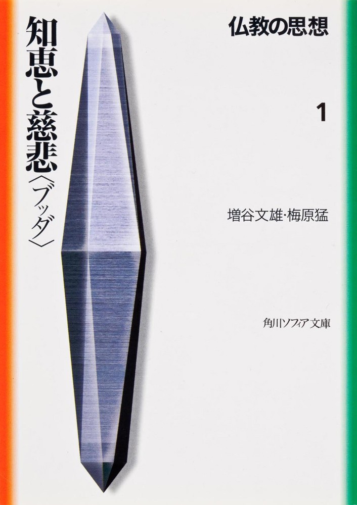 梅原猛の世界 真実と快楽の両立、信念貫く｜好書好日