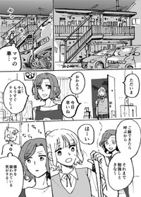 【漫画】『母ふたり娘ふたり』17　（C）灯