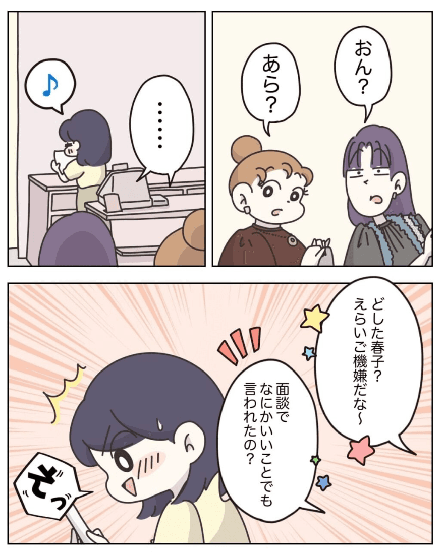 【漫画】『アパレる』4(C) ぼのこ