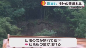 崖崩れで神社の壁壊れる　雨の影響か　仙台・宮城野区