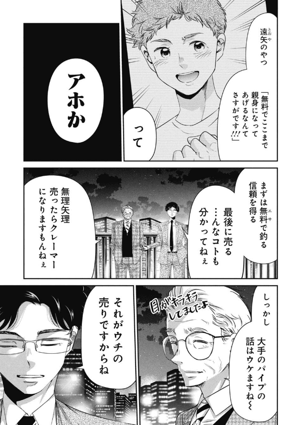 【漫画】『就活で成功すれば１億円以上得られるので就活塾は行くべき？という話』9（吉谷光平さん提供）