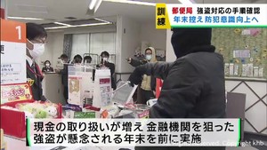 年末を前に郵便局で強盗に備え訓練　宮城・登米市