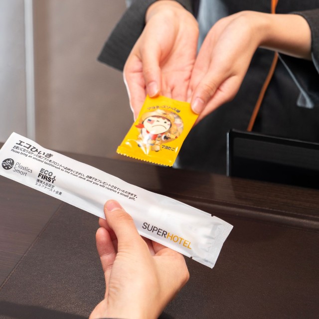 知ってた？スーパーホテルが実施しているユニークな取り組み。使用しなかった歯ブラシをお菓子に交換してもらえます（スーパーホテル提供）