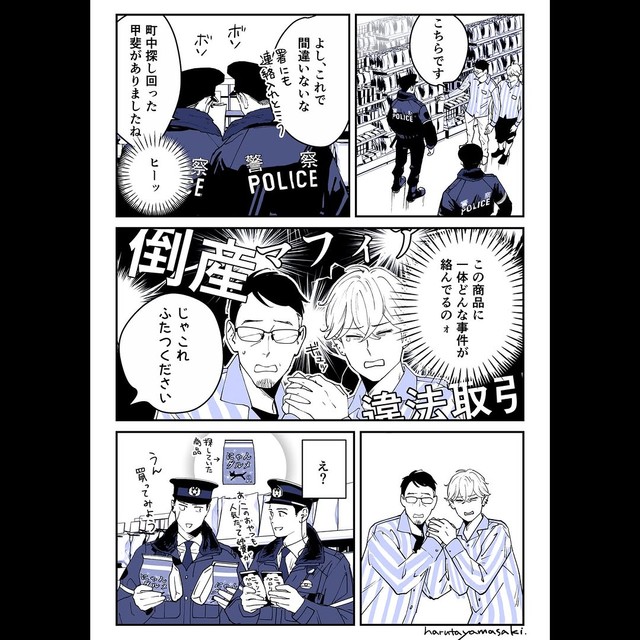 【漫画】『探し物』3（山崎ハルタさん提供）