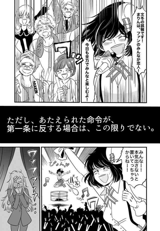 【漫画】『まりん信じられる』30（伊田チヨ子さん提供）