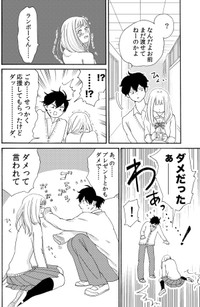 【漫画】『ランボーくんは片想い』28　(C)たかせうみ