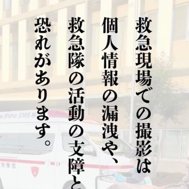 救急の現場は「命」を守るためのもの。「承認欲求」や「自己表現」の演出として利用するなどもってのほかだ（動画からキャプチャー／提供：志摩市消防本部【公式】）