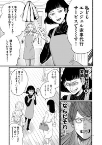 【漫画】『余生、なにする？』30　(ｃ)蛭塚都／小学館