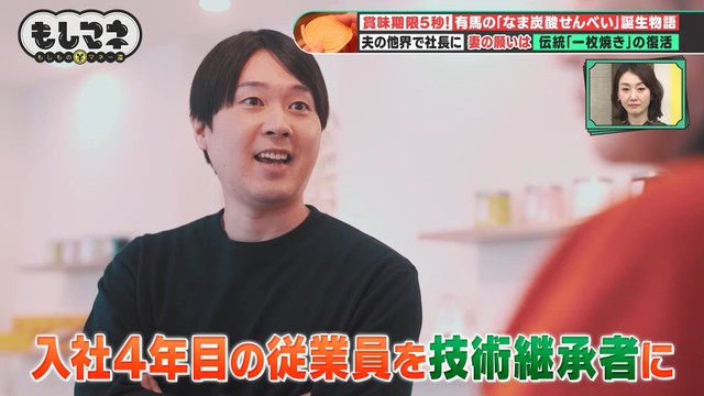 引退した職人がまだ有馬にいたため、入社4年目の従業員を技術継承者に抜擢©テレビ大阪