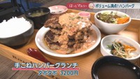 手こねハンバーグランチ ダボダボ　3200円