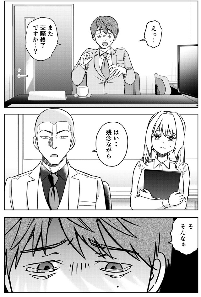 【漫画】『運命など存在しないので 33話』1（井原タクヤさん提供）