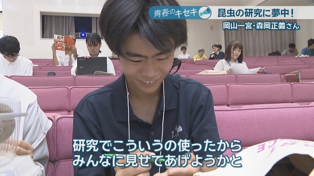 岡山一宮高校1年／森岡正義さん