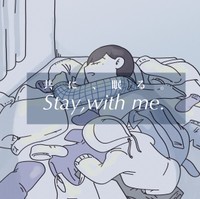 乱雑に置かれた布はかえって安眠をもたらす…かもしれない（秋野ひろさん提供）