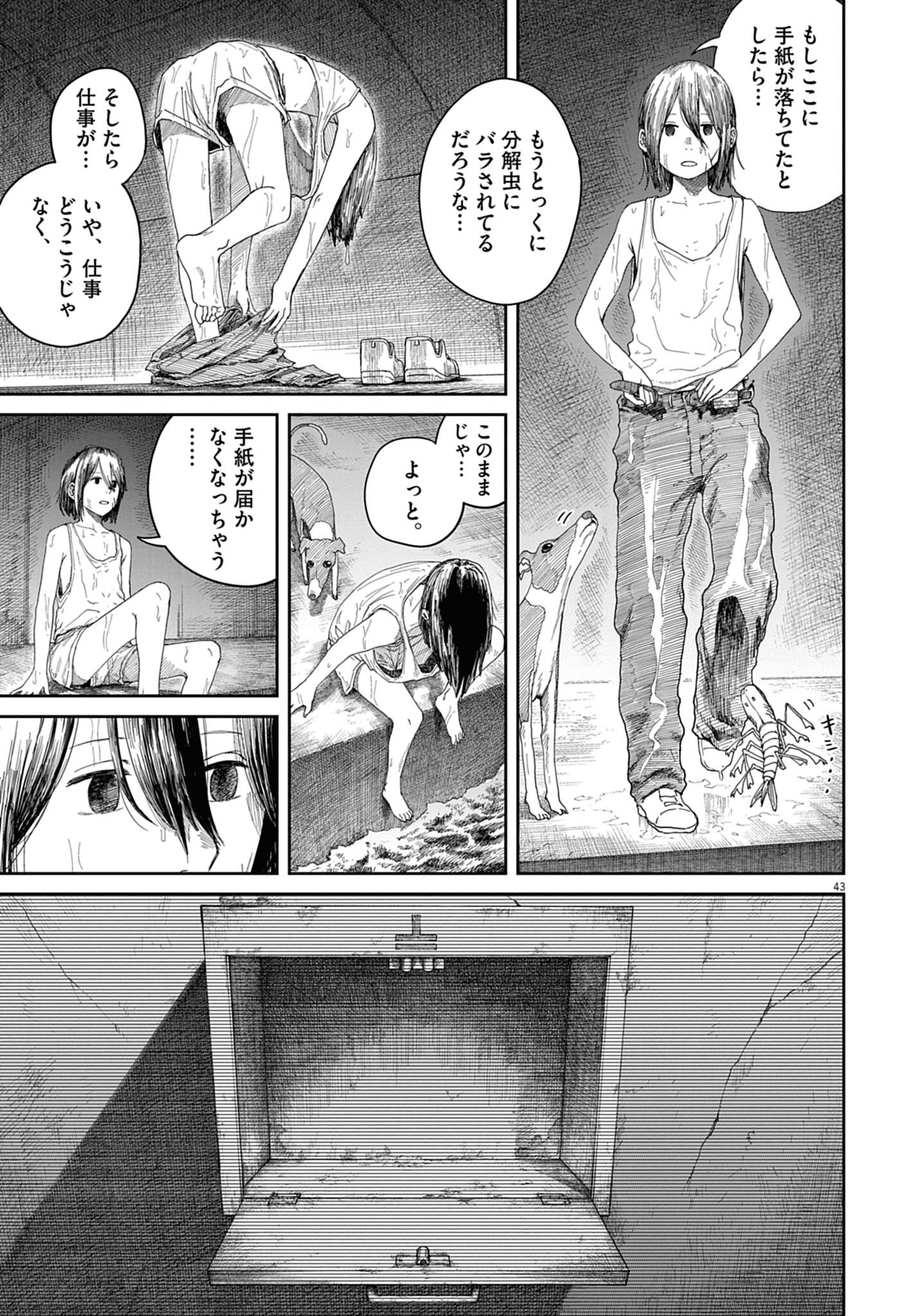 【漫画】『999号室』42©南賀なん/小学館