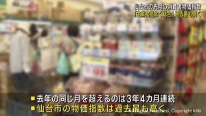 仙台市の消費者物価指数　生鮮食品を除く総合が最も高くなる