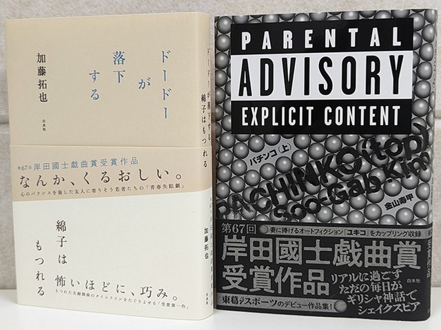 岸田國士戯曲賞受賞作はこうして生まれた 加藤拓也さん・金山寿