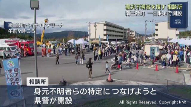 東日本大震災の不明者を探す一日限定の「相談所」　宮城・南三陸町に開設