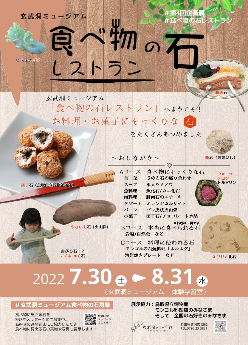 食べ物みたいな石を集めたレストラン ステーキ、アイス、焼き芋…全部 