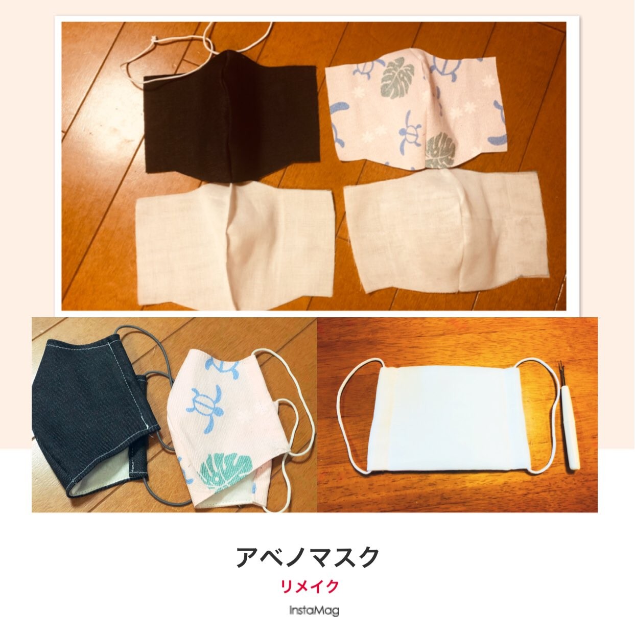 小さすぎるアベノマスク→リメイクで立体縫製の“ベツノマスク”に