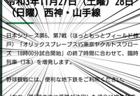 神戸市交通局が誤って表示したオリックス「ブレーブス」