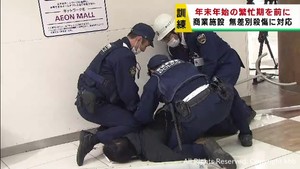 大型商業施設で対応訓練　無差別殺傷事件を想定　宮城・名取市