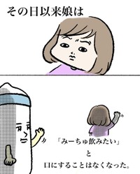 【漫画】『SAYONARAみーちゅその後』15（まぼさん提供）
