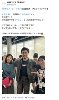 俳優のリンリンさん（中央）（MRTラジオ（宮崎放送）の公式Xから）