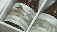 「四国銘酒88　おへんろ絵巻」