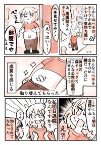 【漫画】『卵巣嚢腫摘出してきた！手術&入院レポ！！！』10　(C)明石こや