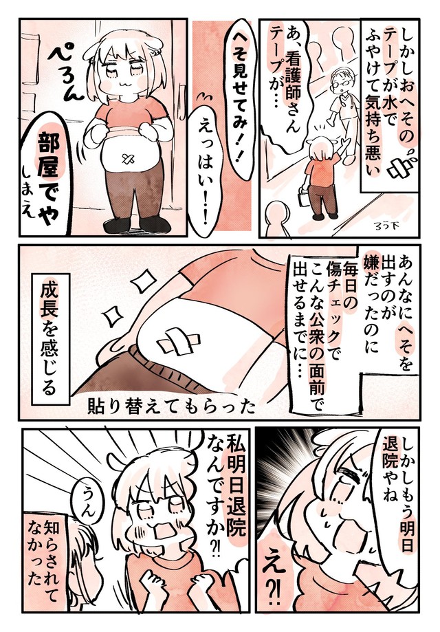 【漫画】『卵巣嚢腫摘出してきた！手術&入院レポ！！！』10　(C)明石こや
