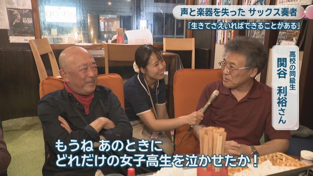 高校の同級生／関谷利裕さん