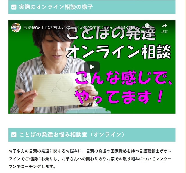 支援につながっていない人も利用できるオンライン相談も（子ども発達ＬＡＢＯ．のＨＰより）