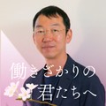 独立研究者・山口周さん　激変する時代と価値観に合わせ、働く意味を見いだすための3冊