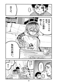 『スーパースターを唄って。』-25