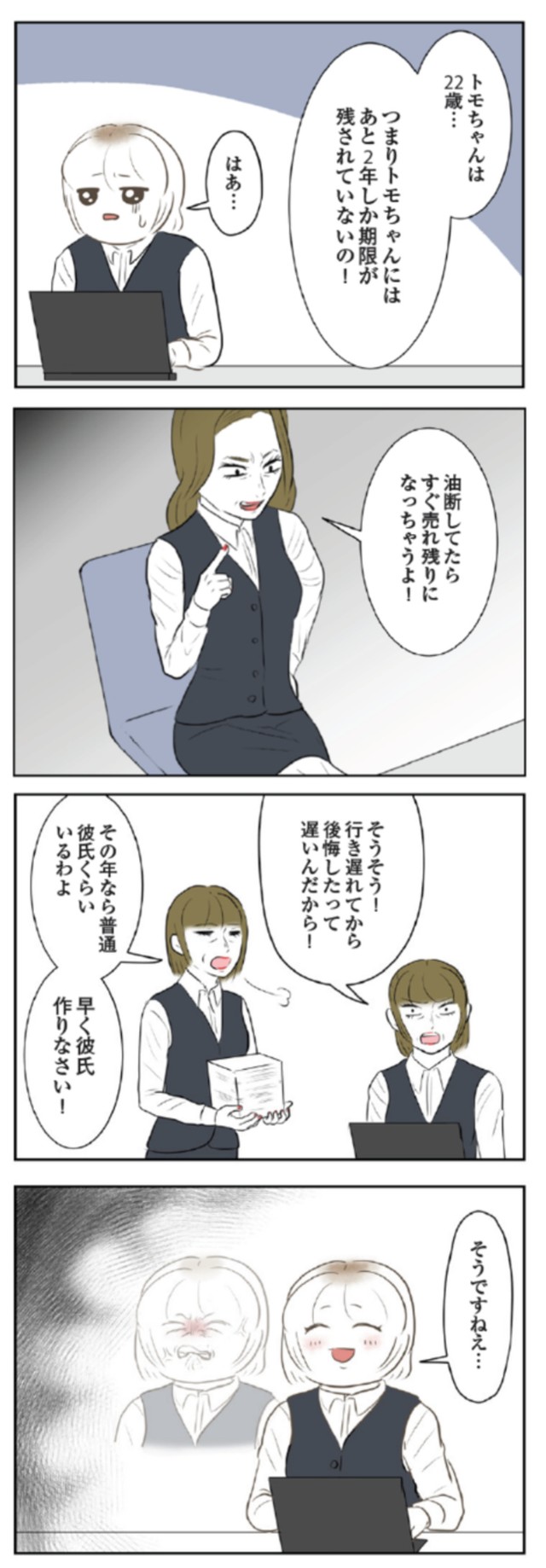 【漫画】『人生崩壊　会社ぐるみのいじめで苦手な人と無理やり付き合わされました』3　©尾持トモ／KADOKAWA