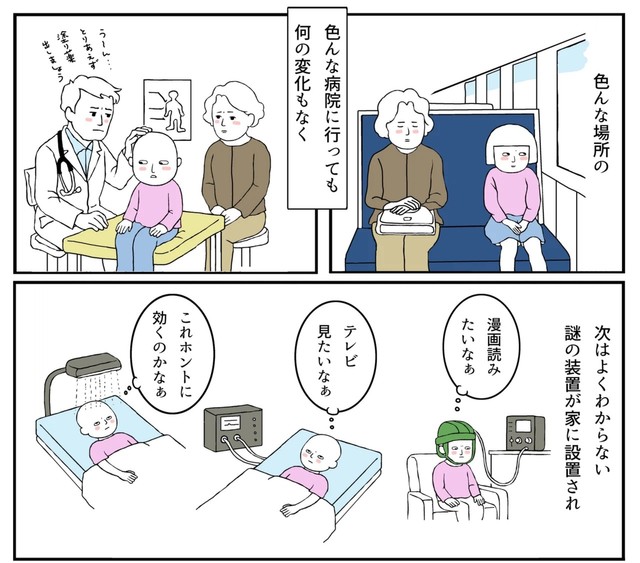 色んな病院に行っても…（羊と狼さん提供）