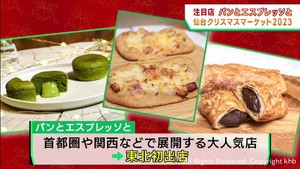 仙台クリスマスマーケット１２月８日開幕　大人気店パンとエスプレッソと出店